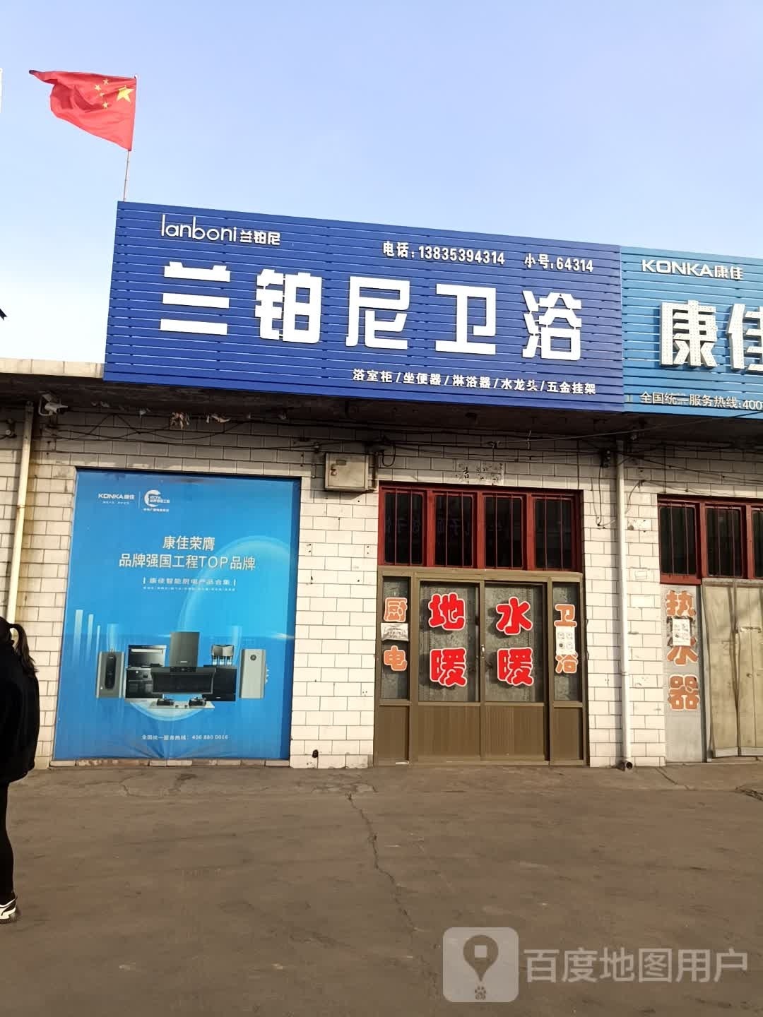 兰铂尼卫浴