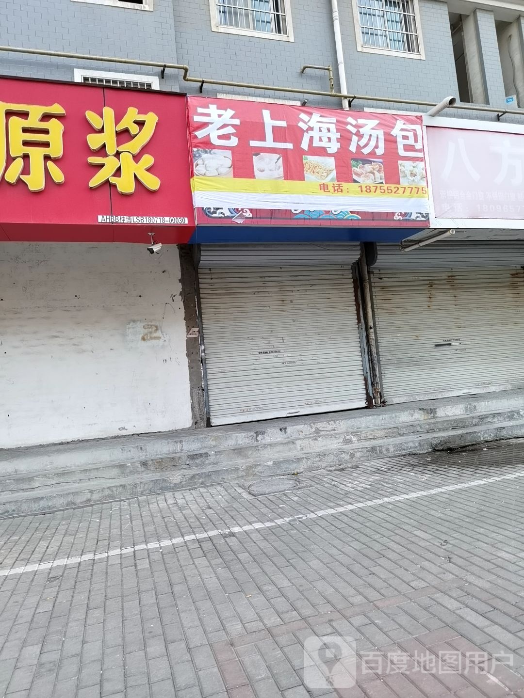 老上海汤包(东货场路店)