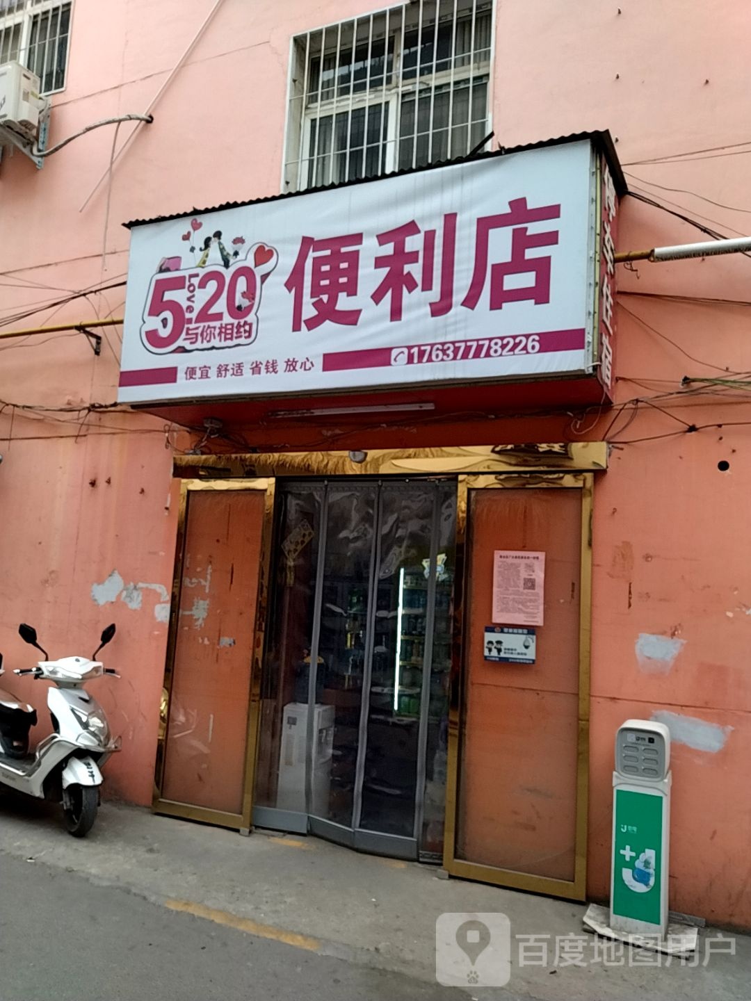 520便利店(卧龙路店)