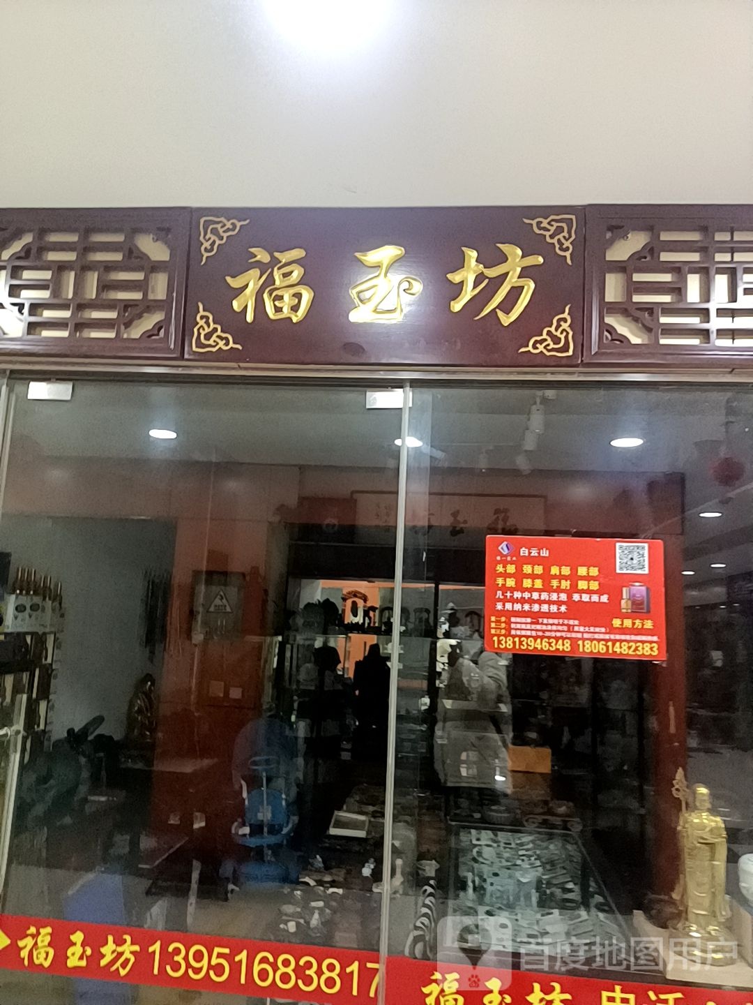 璞玉坊(和燕路金盛百货店)