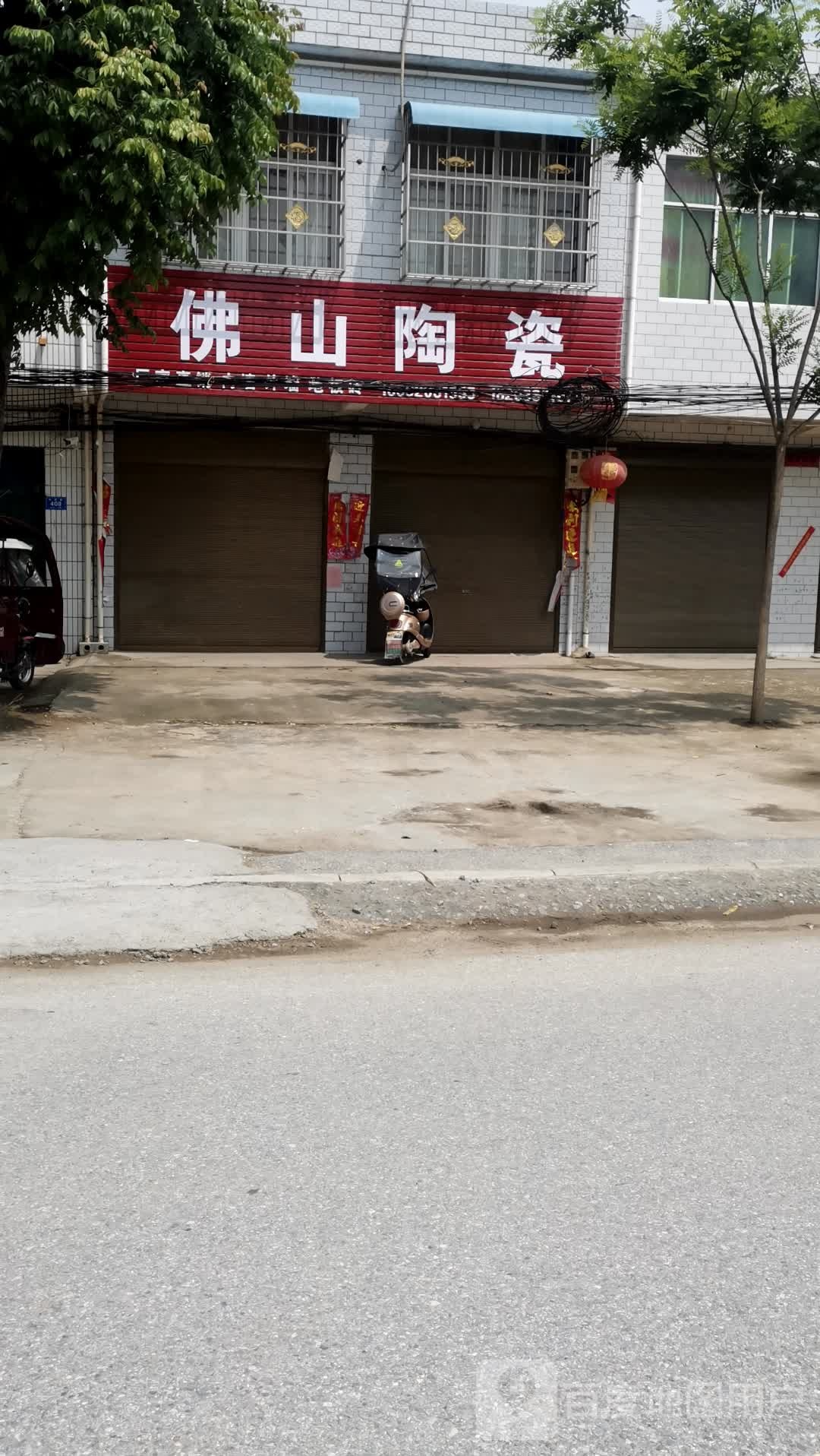 邓州市穰东镇佛山陶瓷(工业路店)