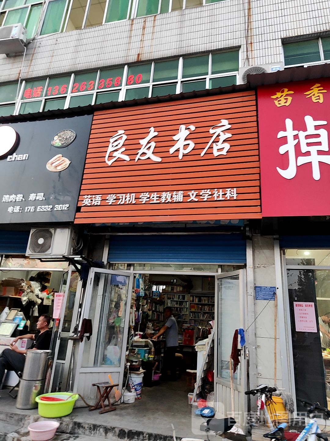 文友书店(文心东路店)