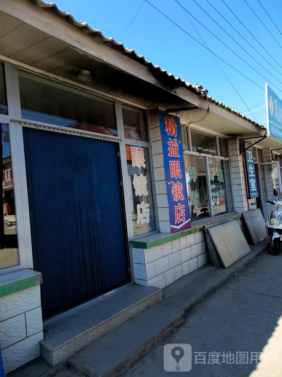 精益配眼镜店(凤山大街店)