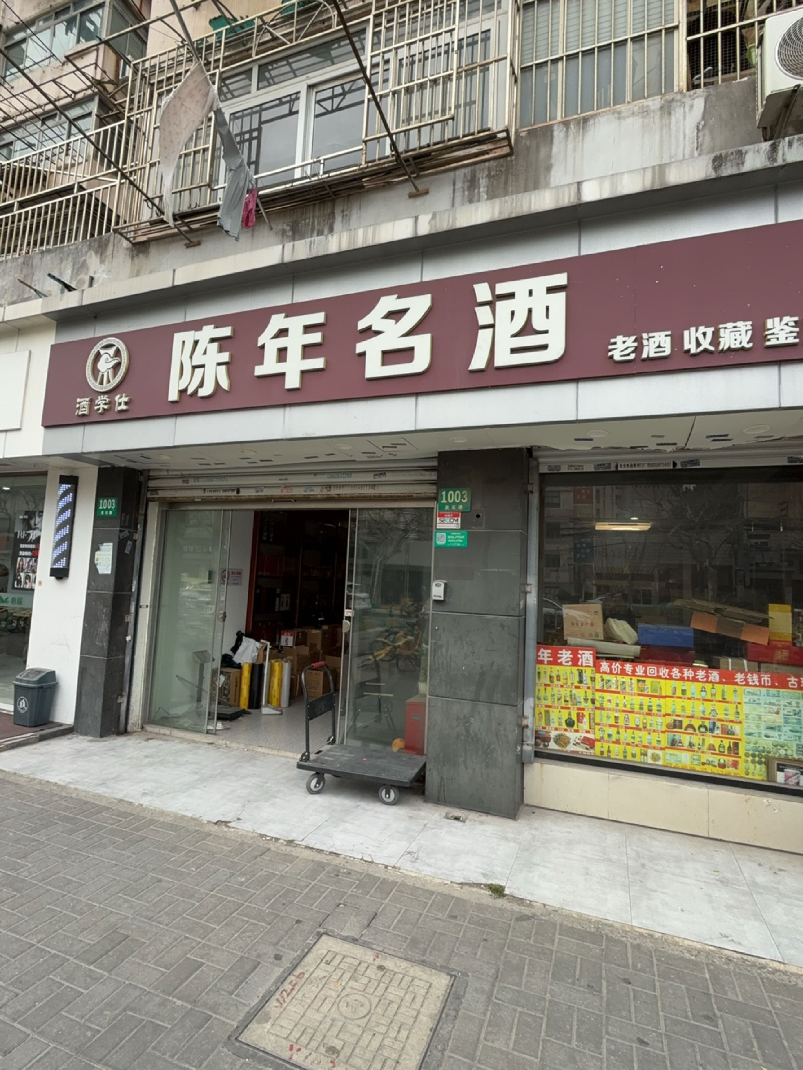 酒学仕陈年名酒(玉峰花园店)