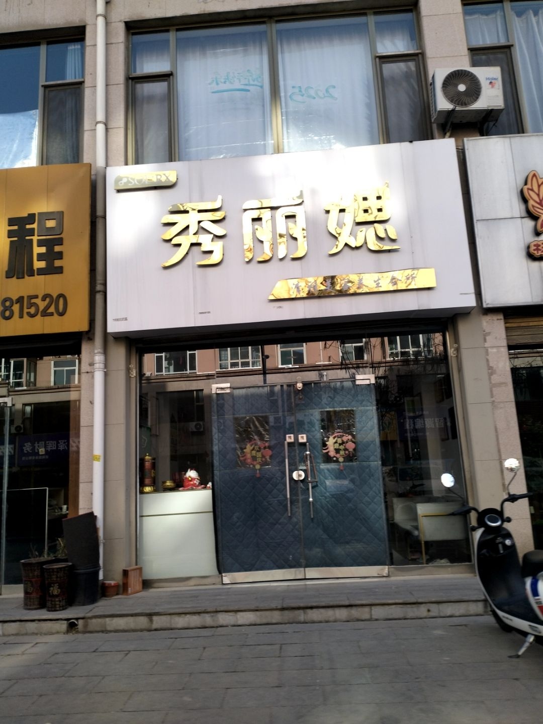 秀丽媤(狄青路店)