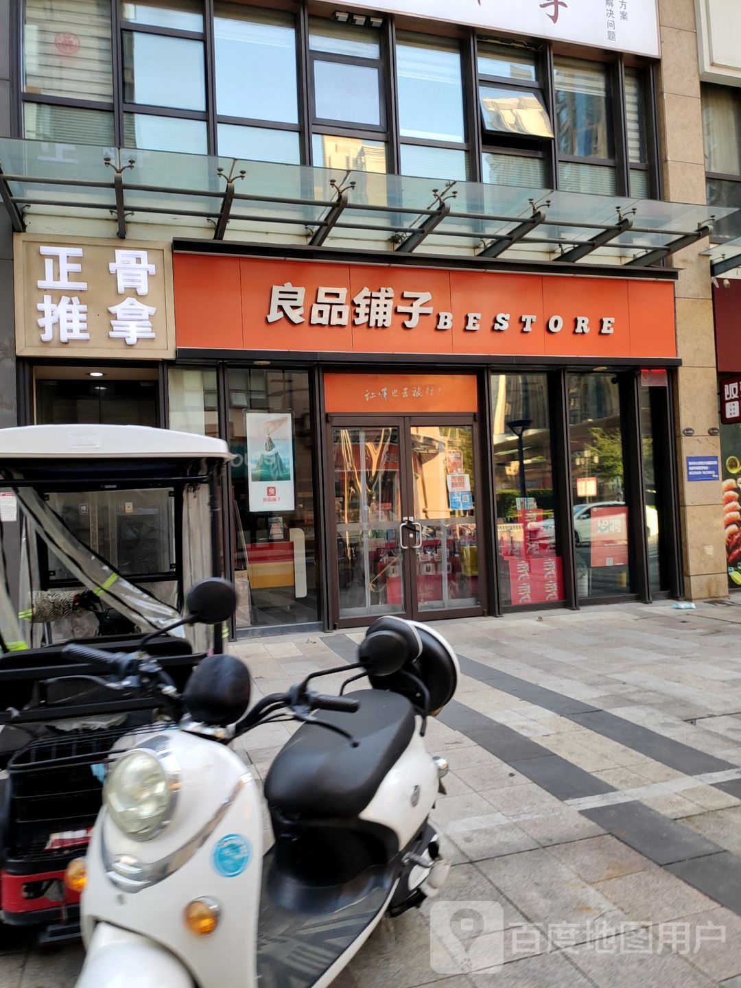 良品铺子(蓝宝湾店)