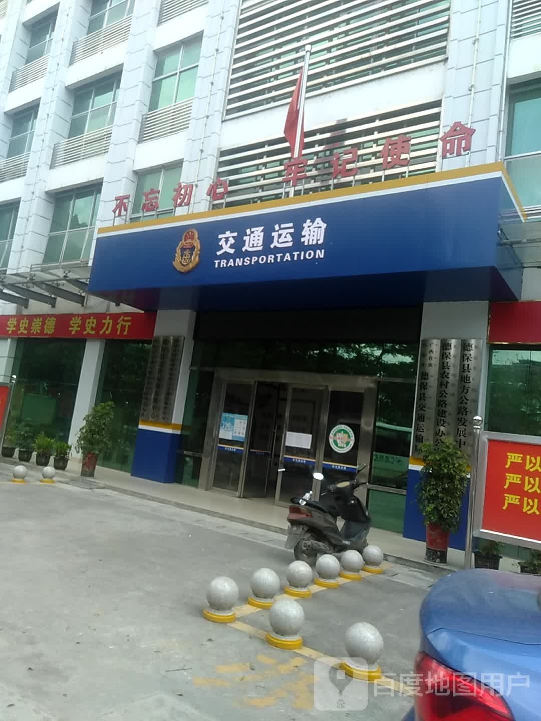 广西壮族自治区德保县交通运输局