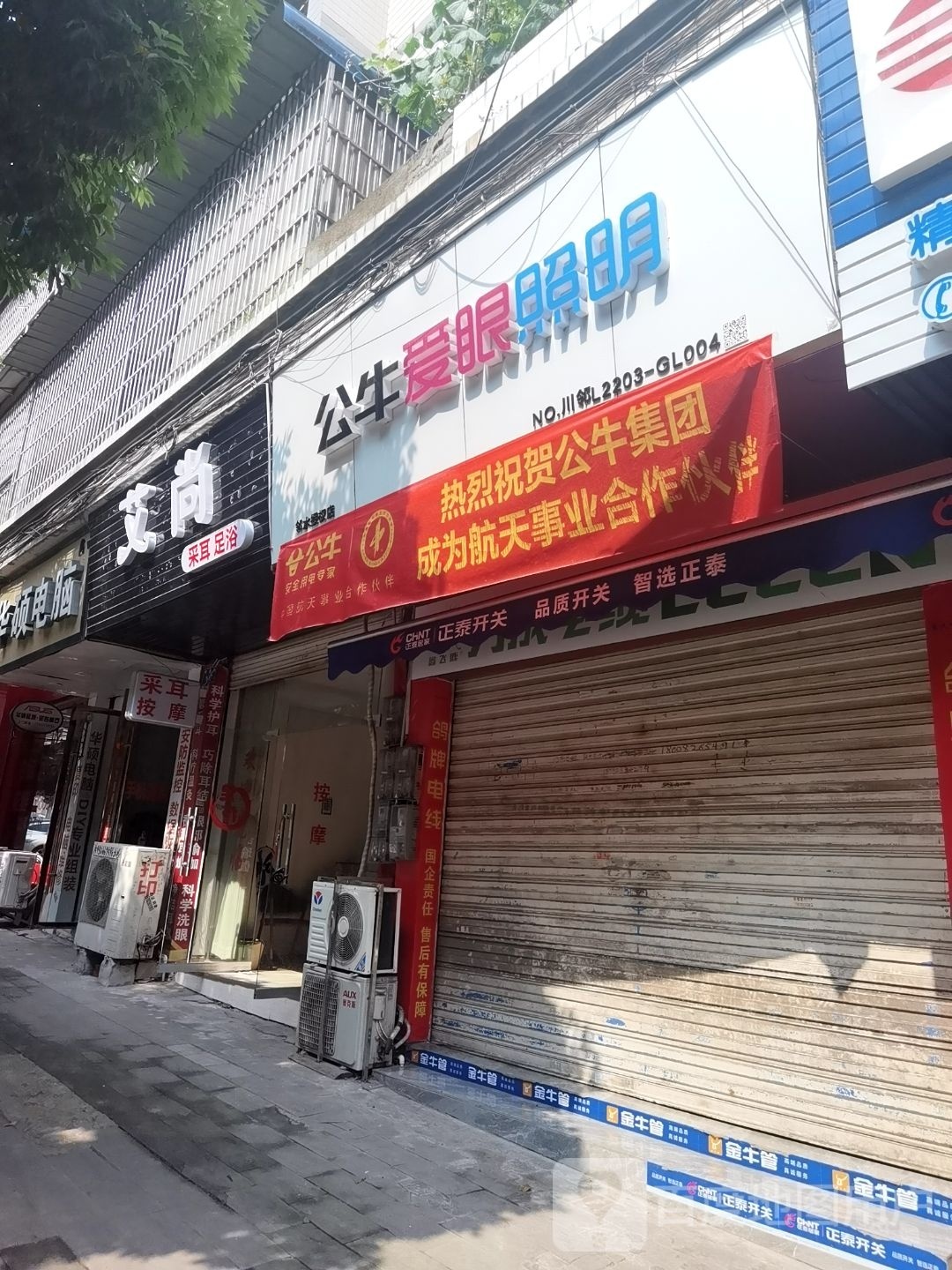 艾尚采耳足疗