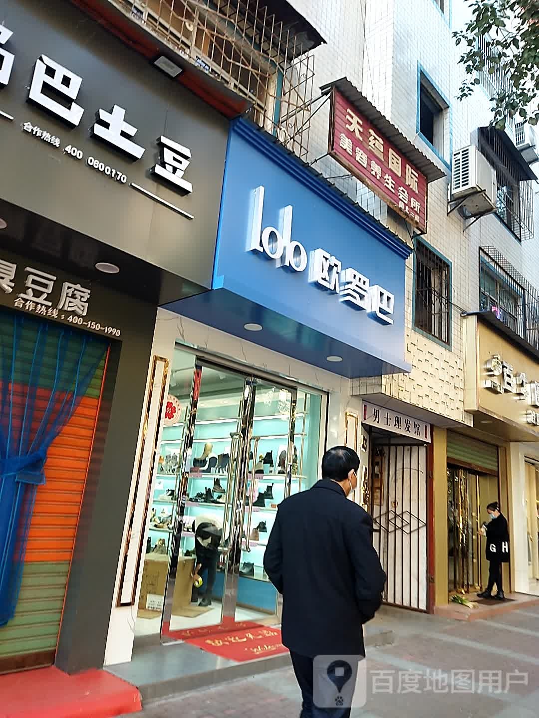 欧罗(文化路店)
