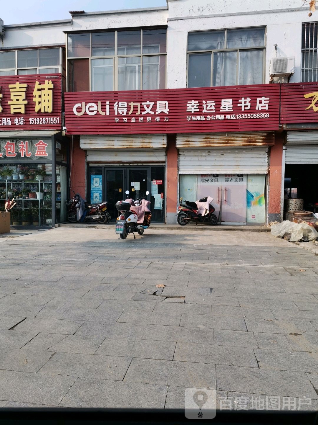 幸运星书店