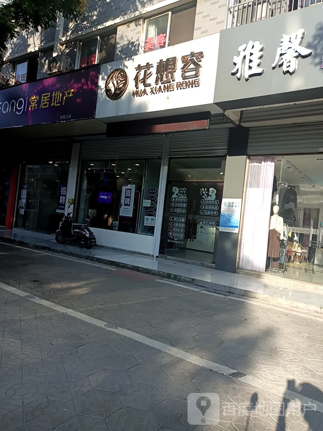 华湘荣(河苑家园南区店)