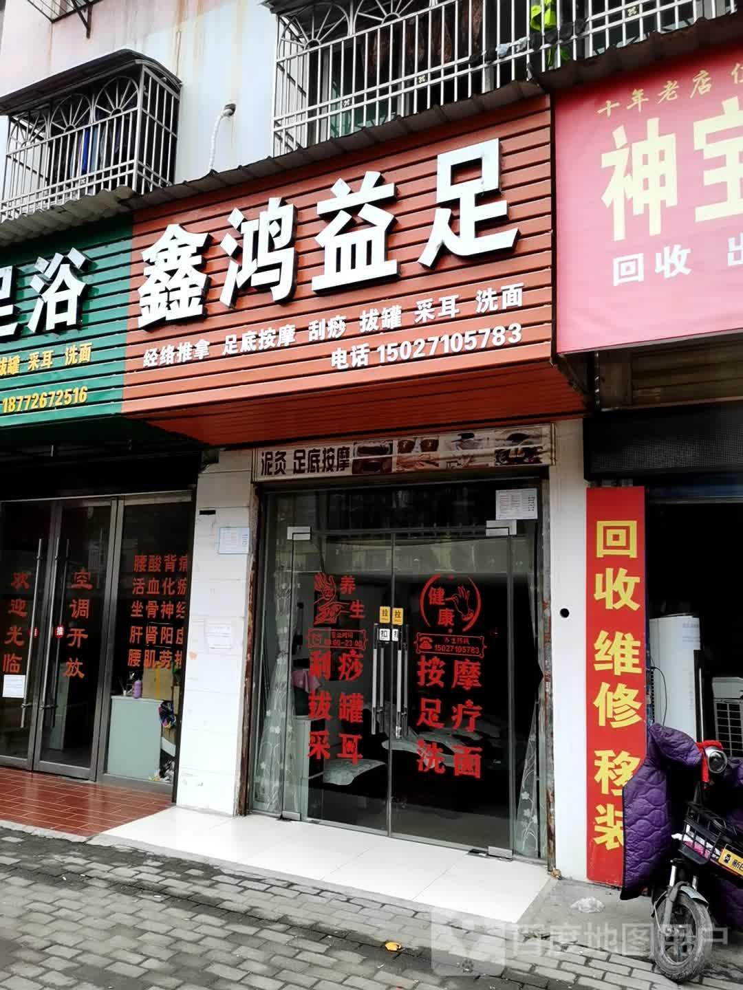鑫洪益足