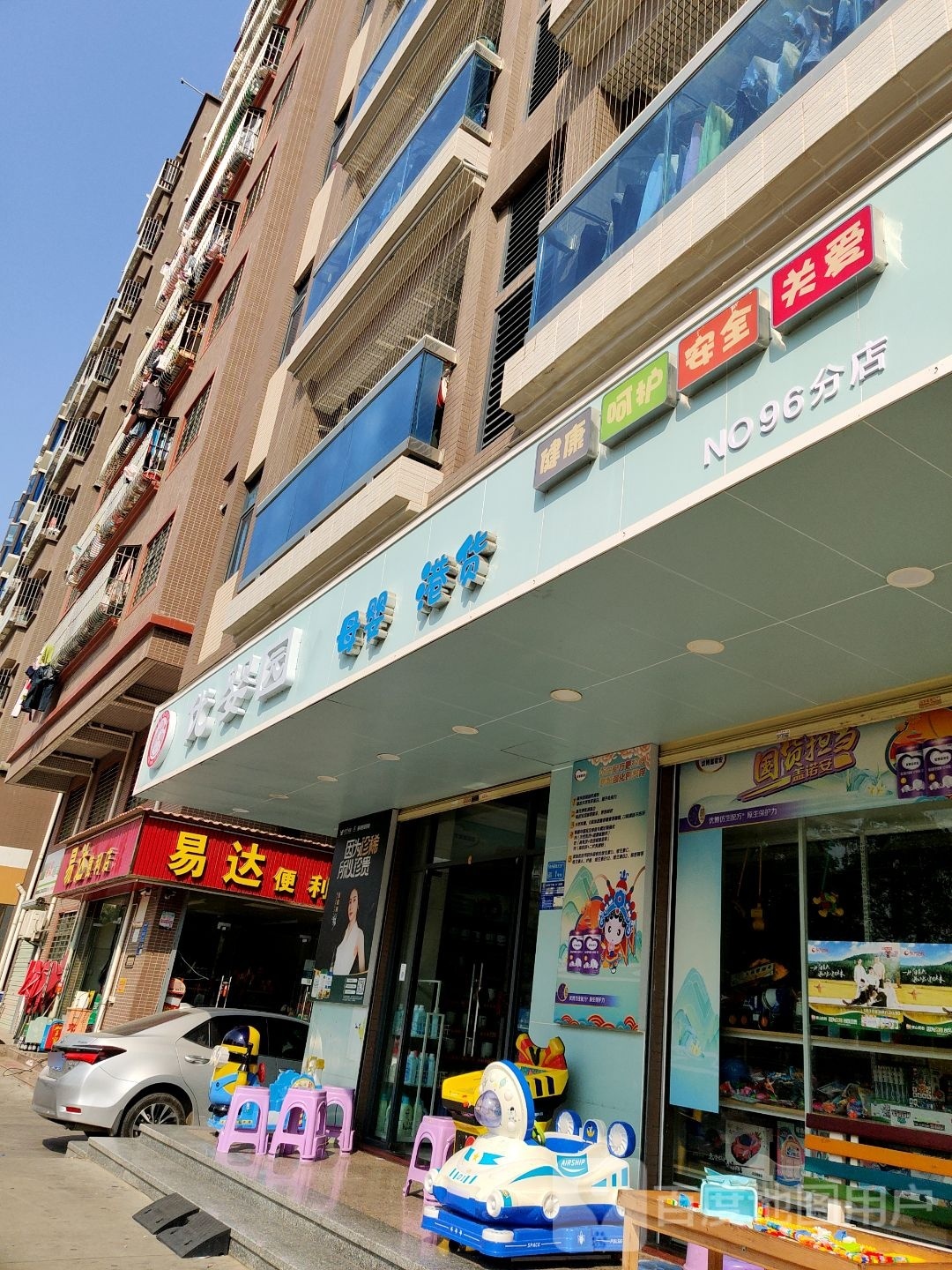 优婴园母婴港货(新园路东三巷店)