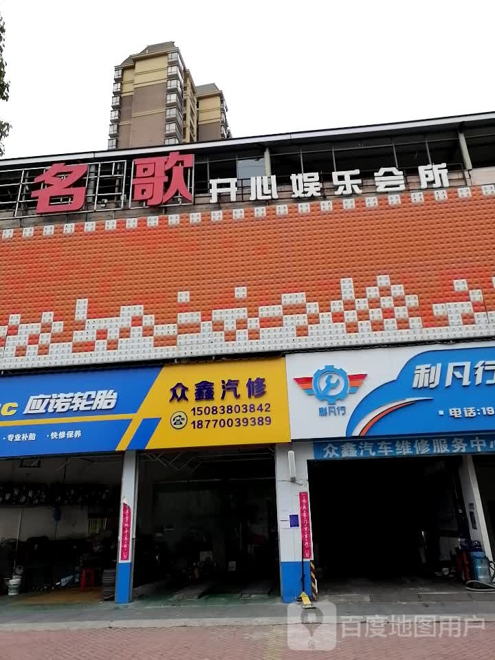 名歌量贩式KTV(原宝乐迪店)
