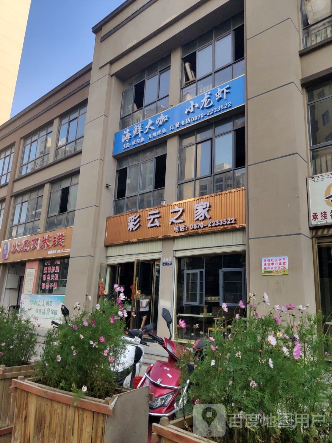 咖起海先大咖小龙虾店