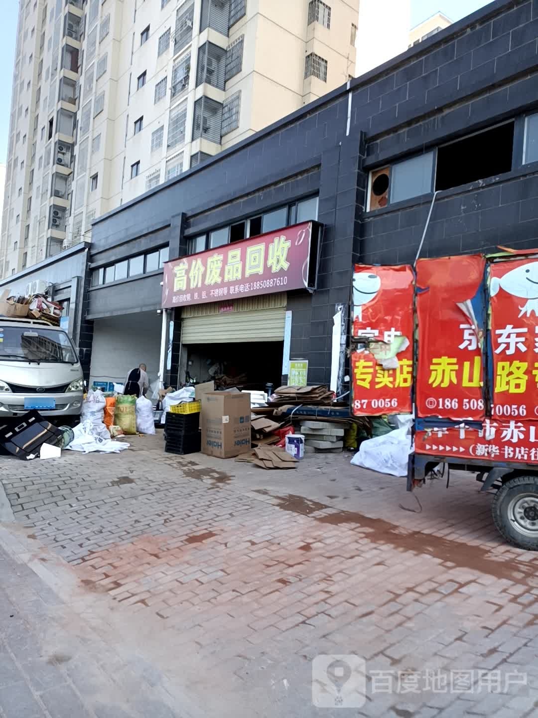 高价废品回收
