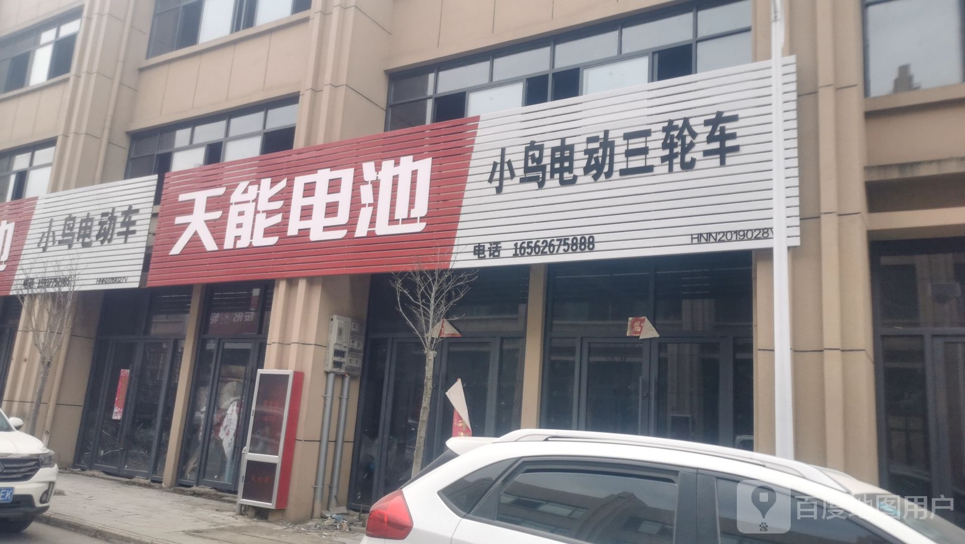 小鸟电动车(阳光大道店)