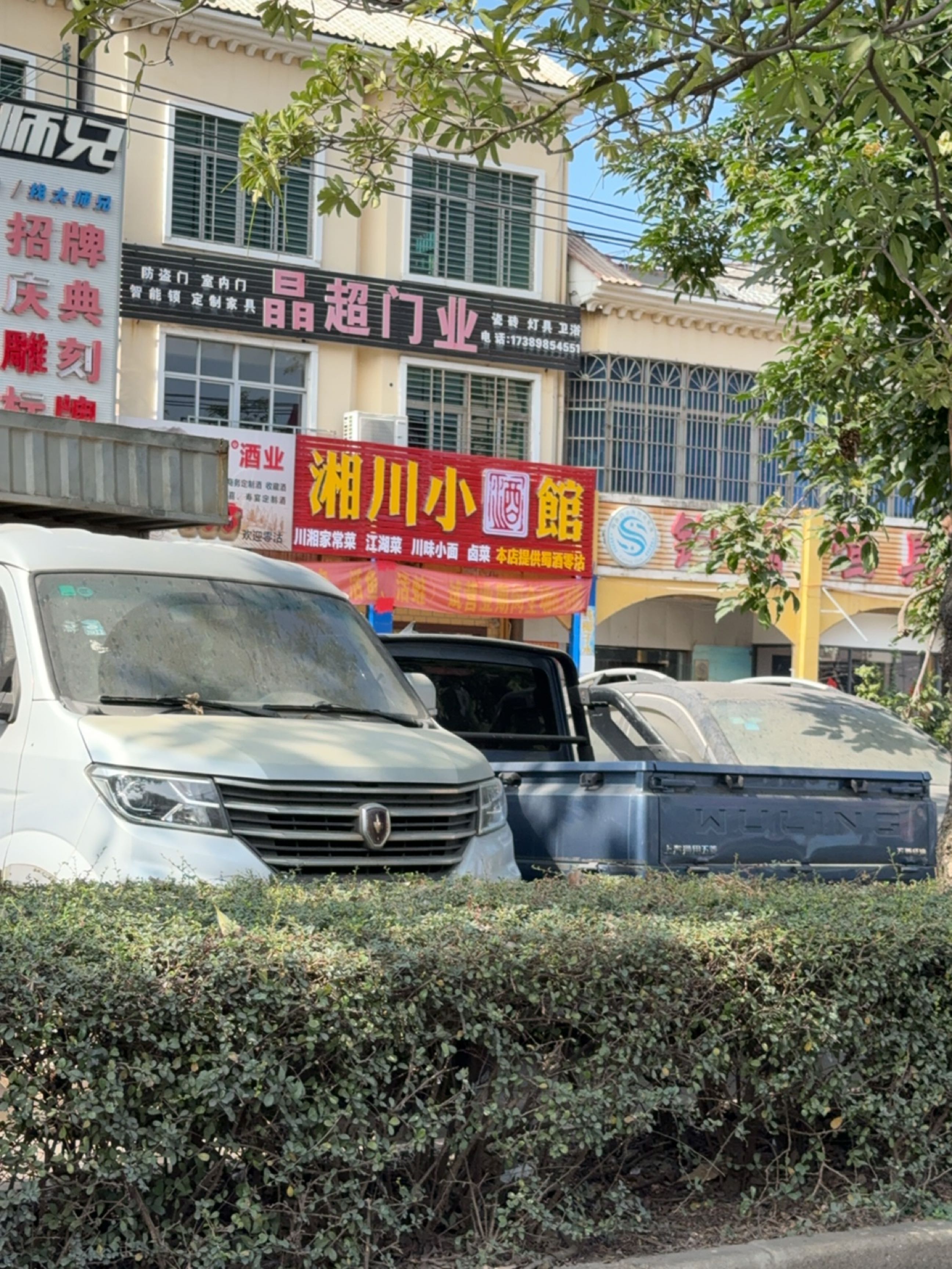 湘川小酒馆·老城·家常菜
