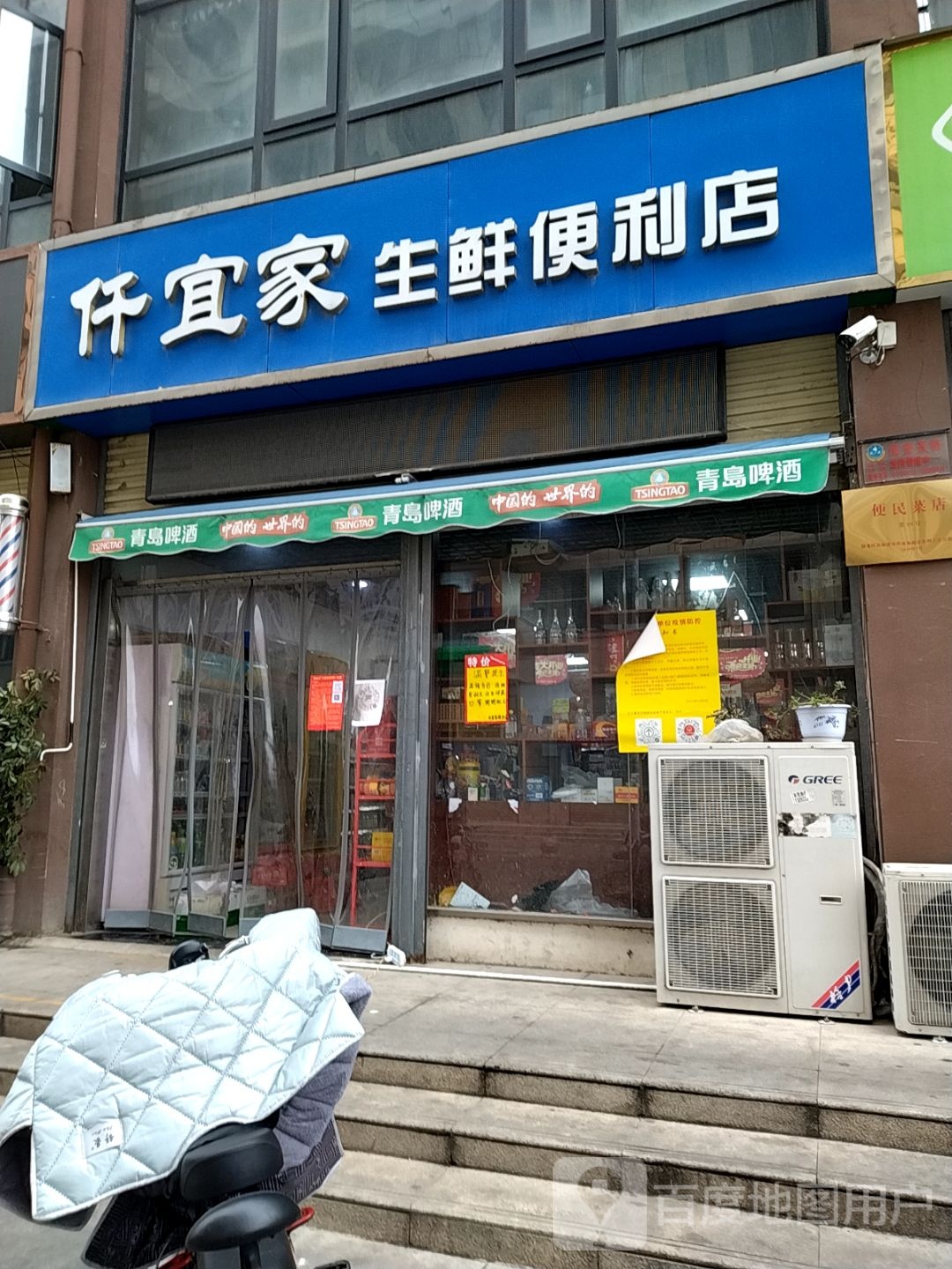 仟宜家生鲜便利店