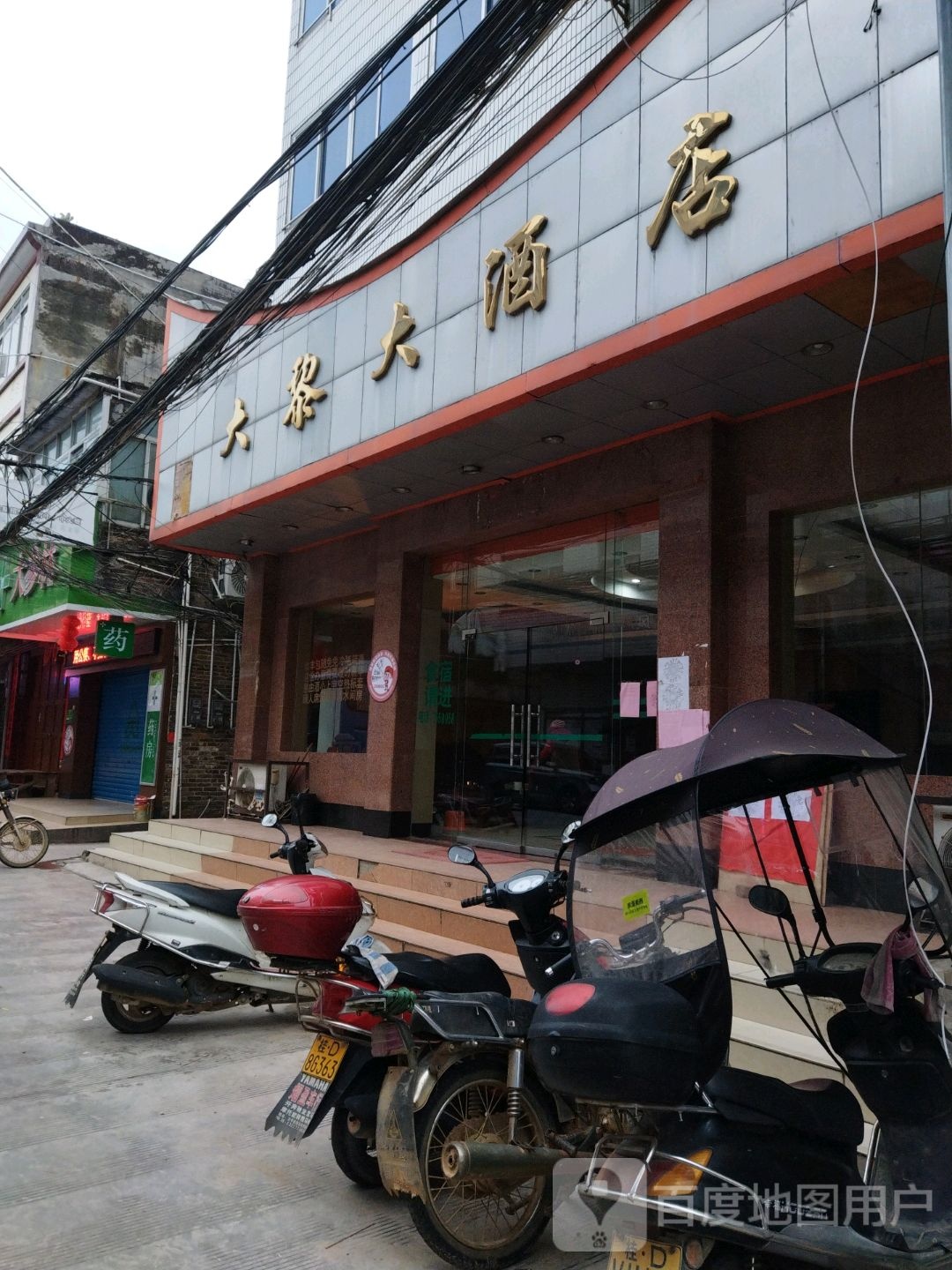 大黎大酒店