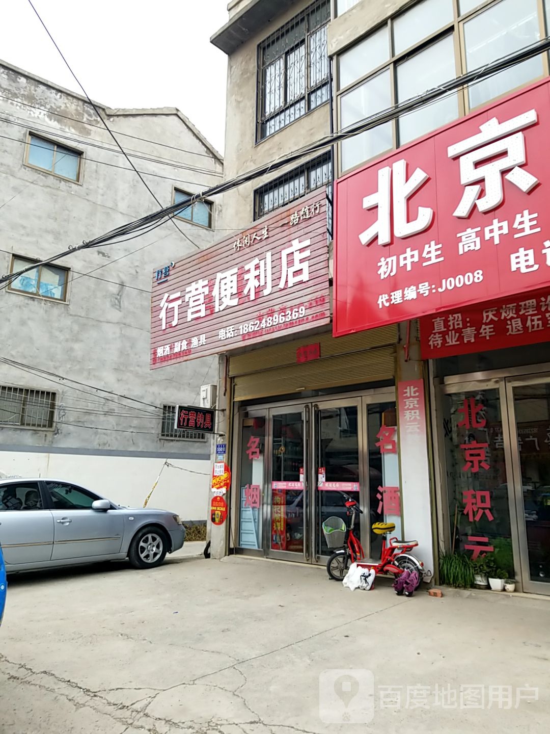 行营便民店