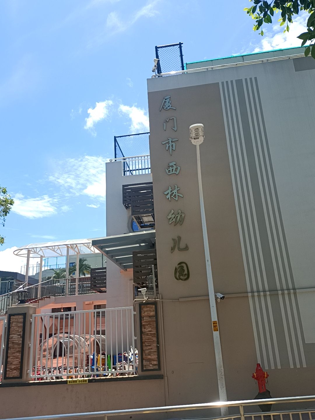 厦门市西林幼儿园