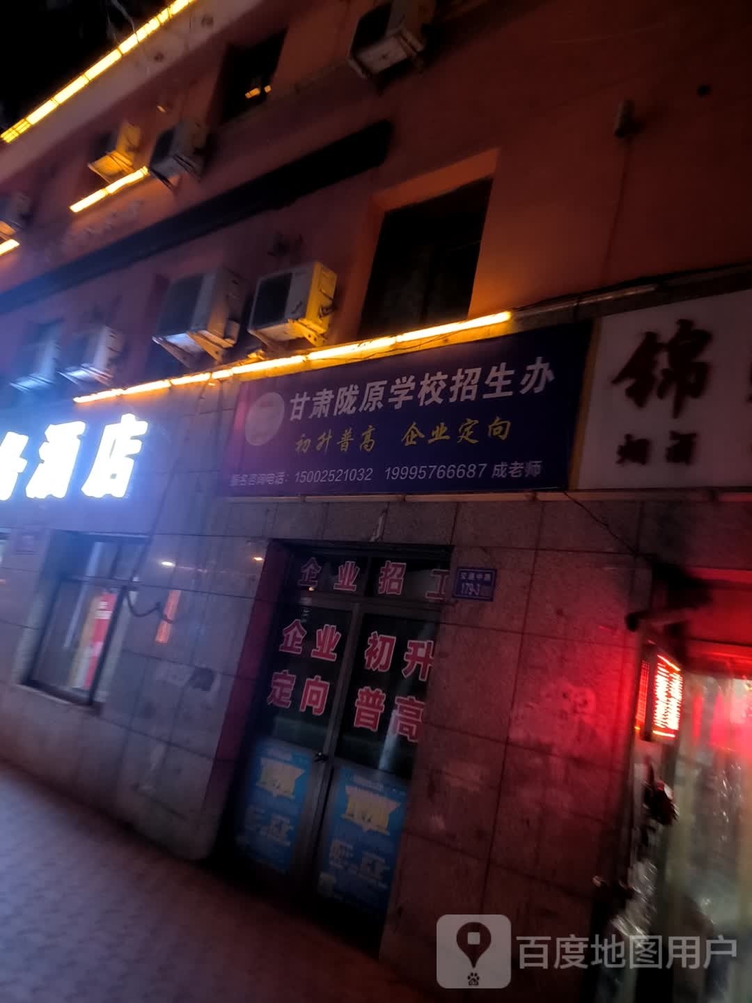 甘肃陇原学校招生办