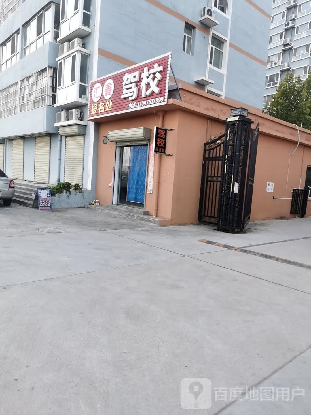 汇鑫假笑