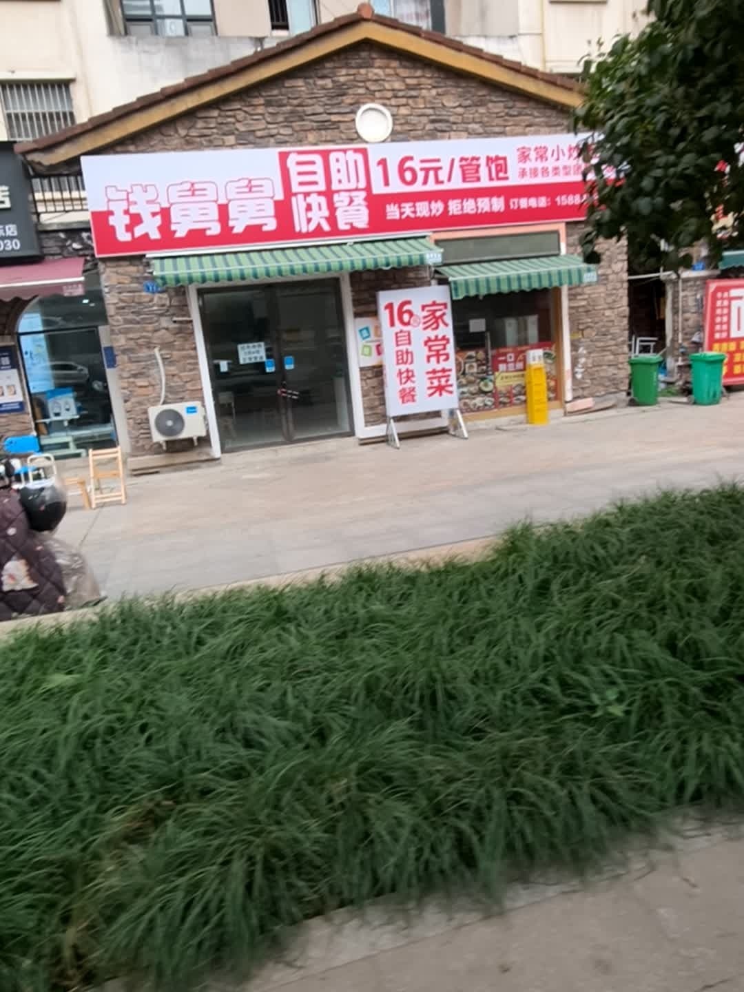 钱舅舅自助快餐
