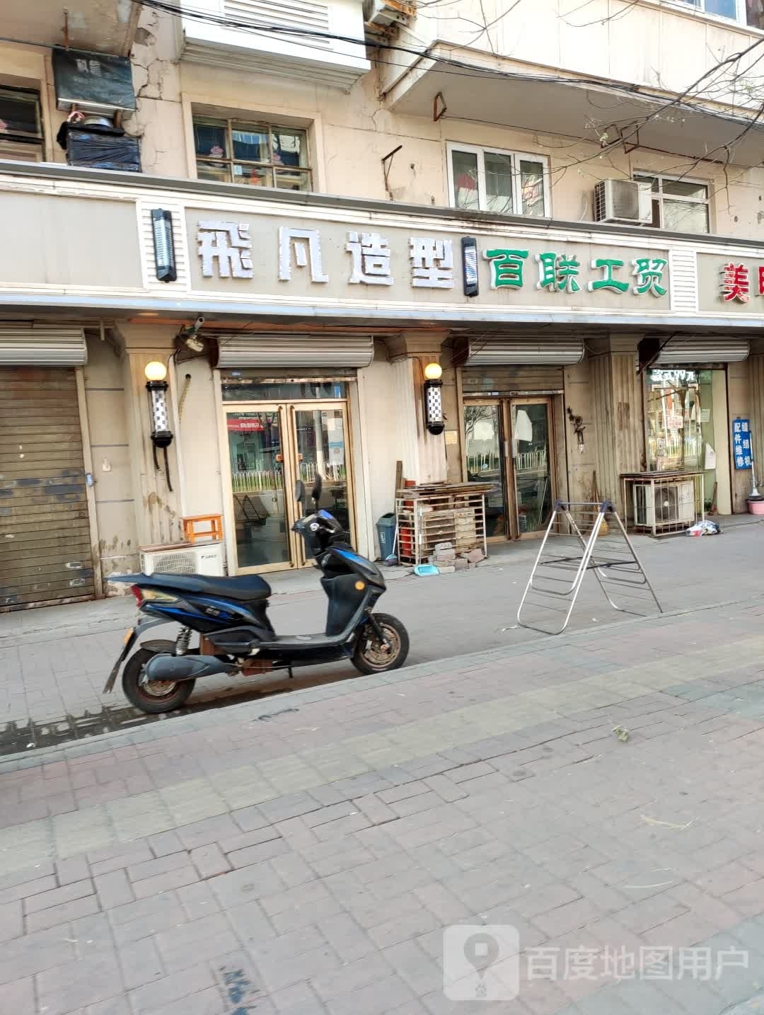 非凡造型(南马路天佑城店)