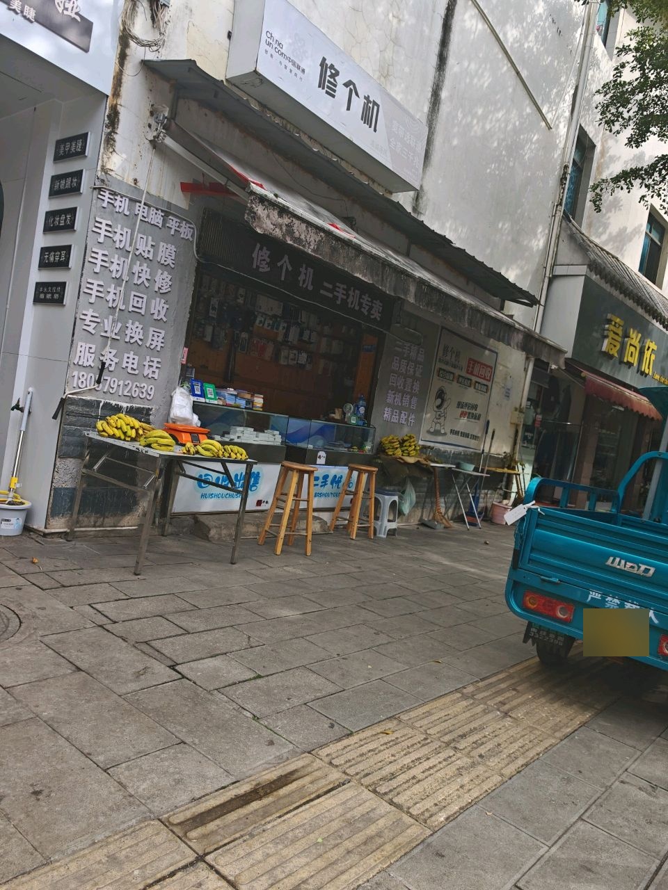 修个机(凤新街店)