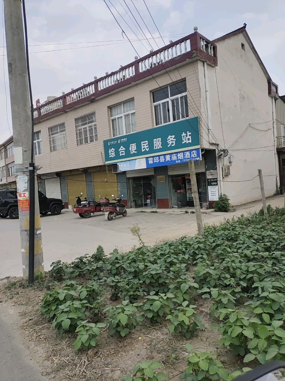 综合便民服务站