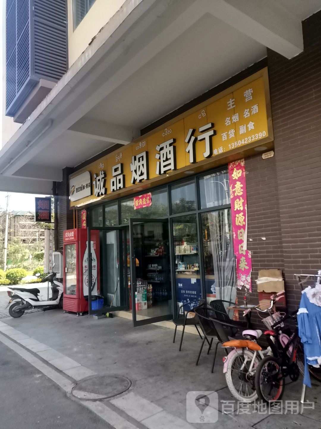 诚品烟酒行