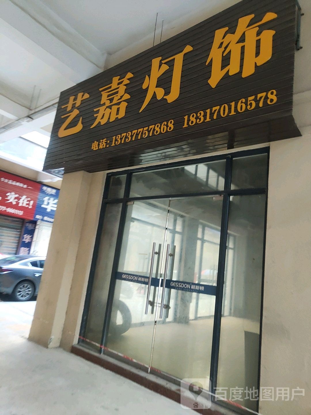 艺嘉灯饰