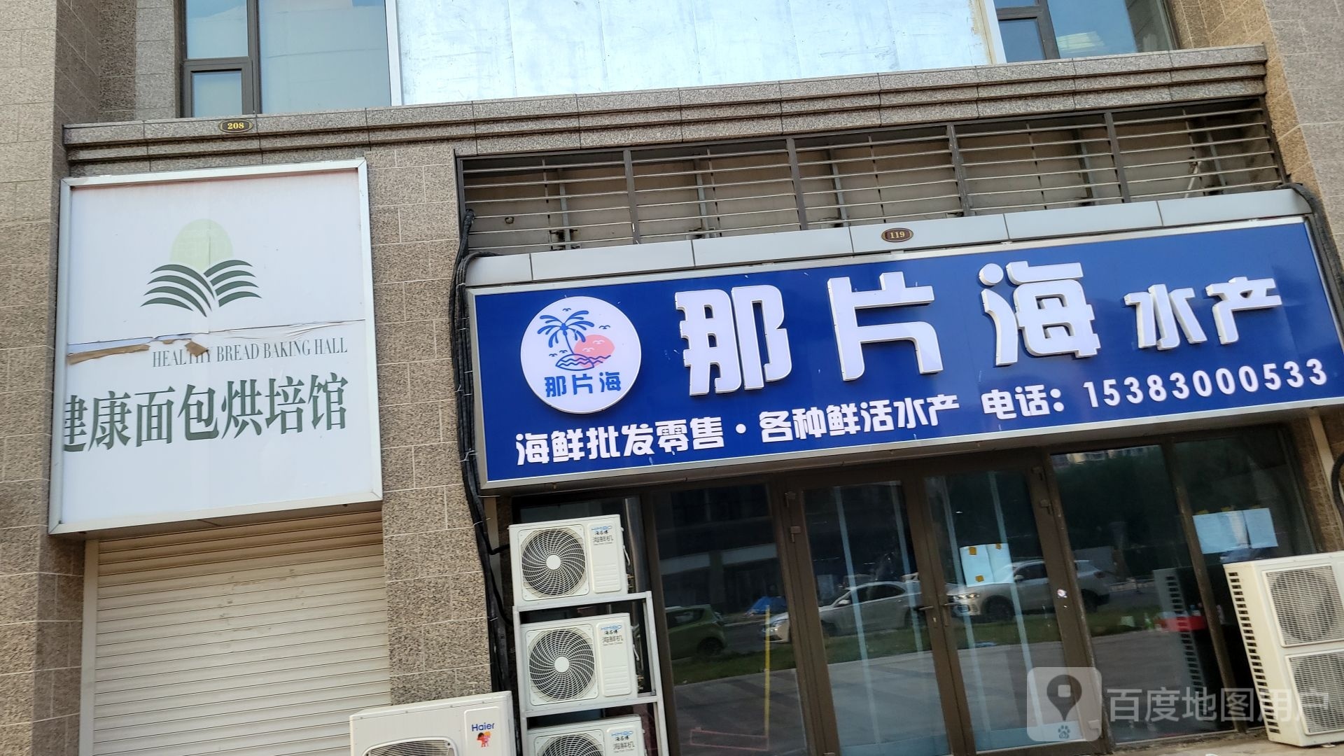 那片海水产(恒大御景半岛店)