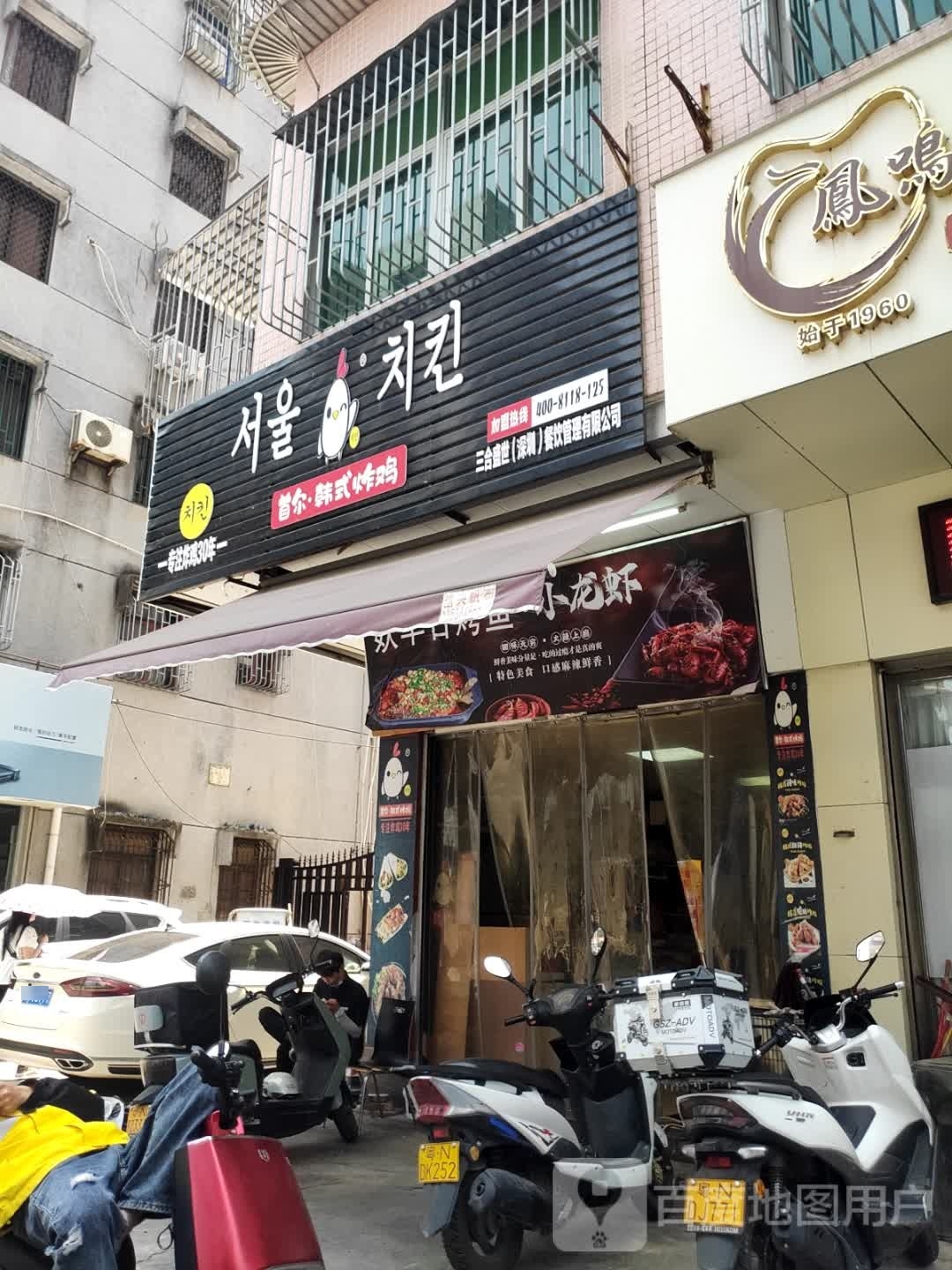 首尔·韩式炸鸡(汕尾香洲店)