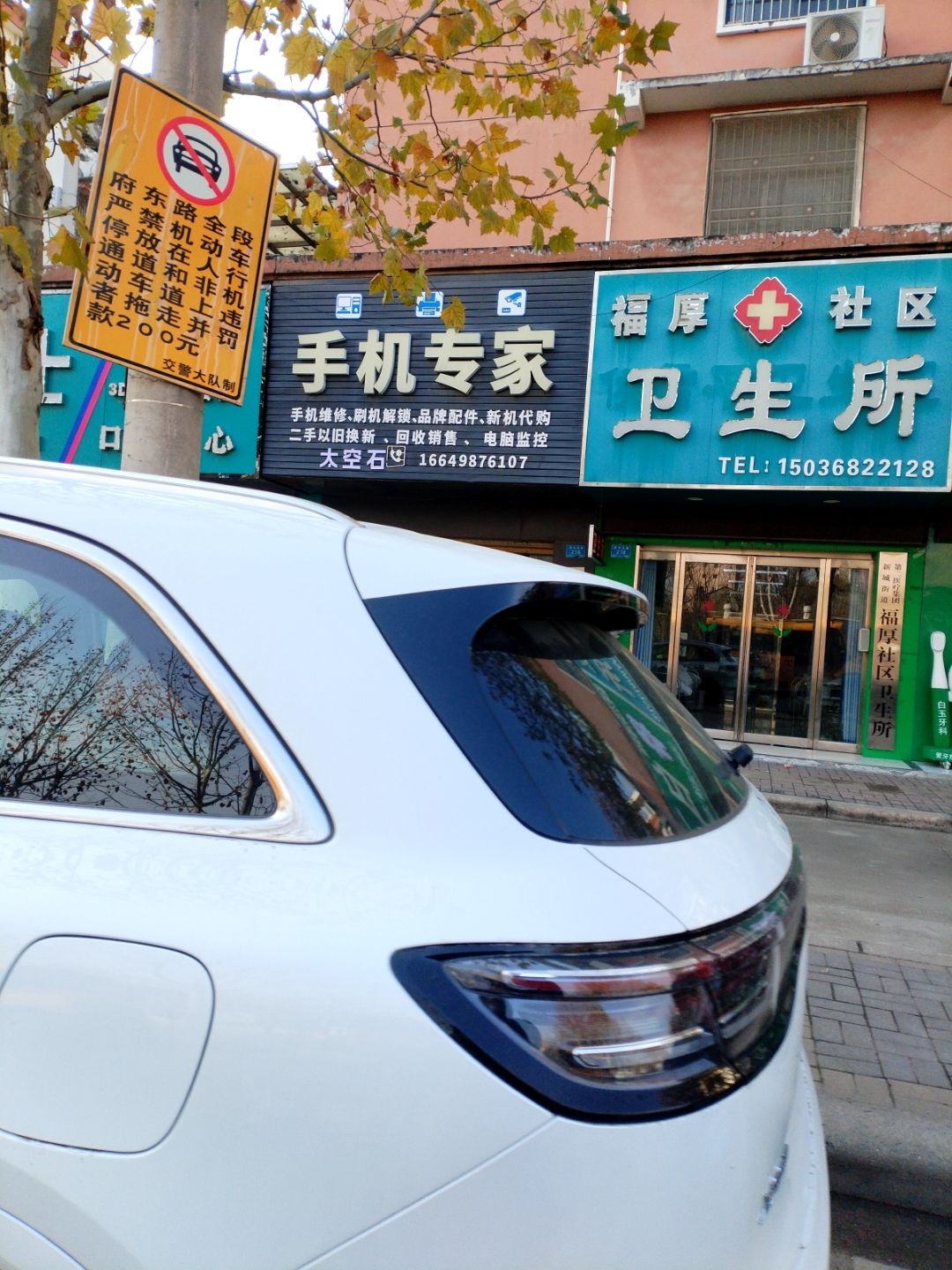 手机专家(府后洺苑店)