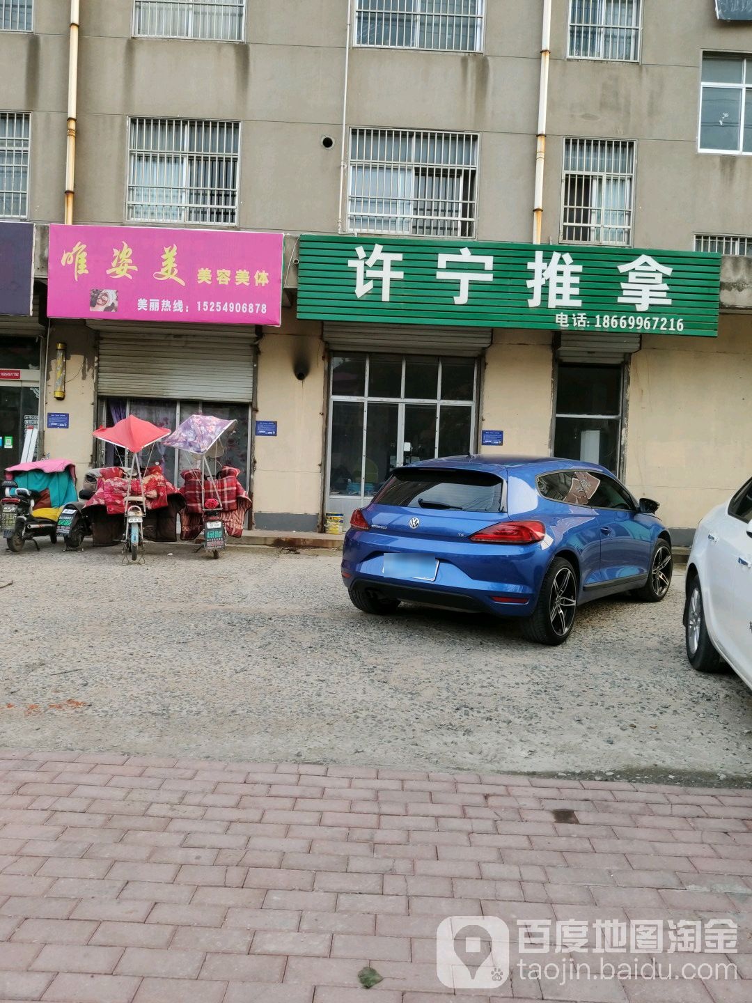 许宁推拿(家和小区店)