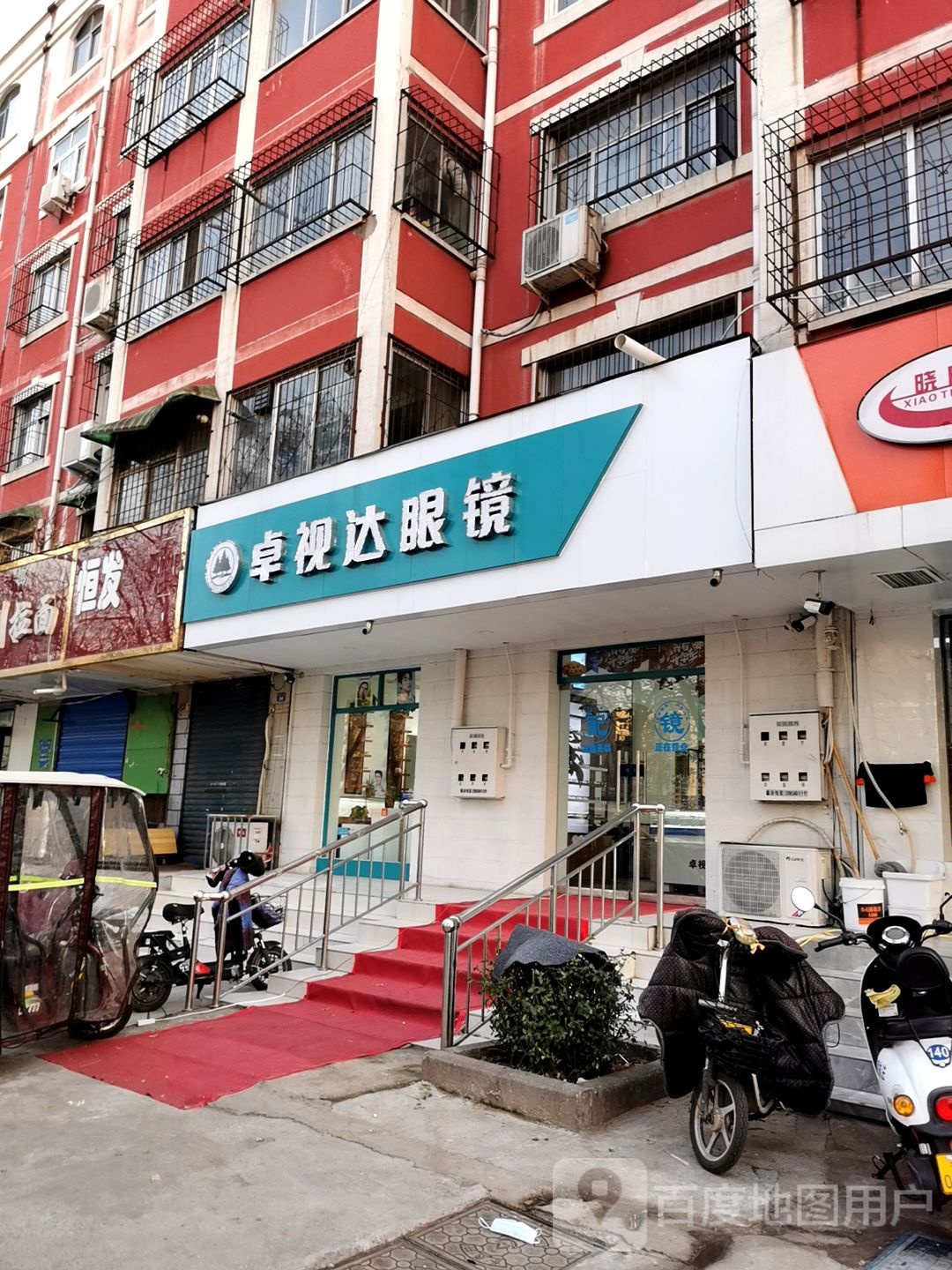 卓视达眼镜店