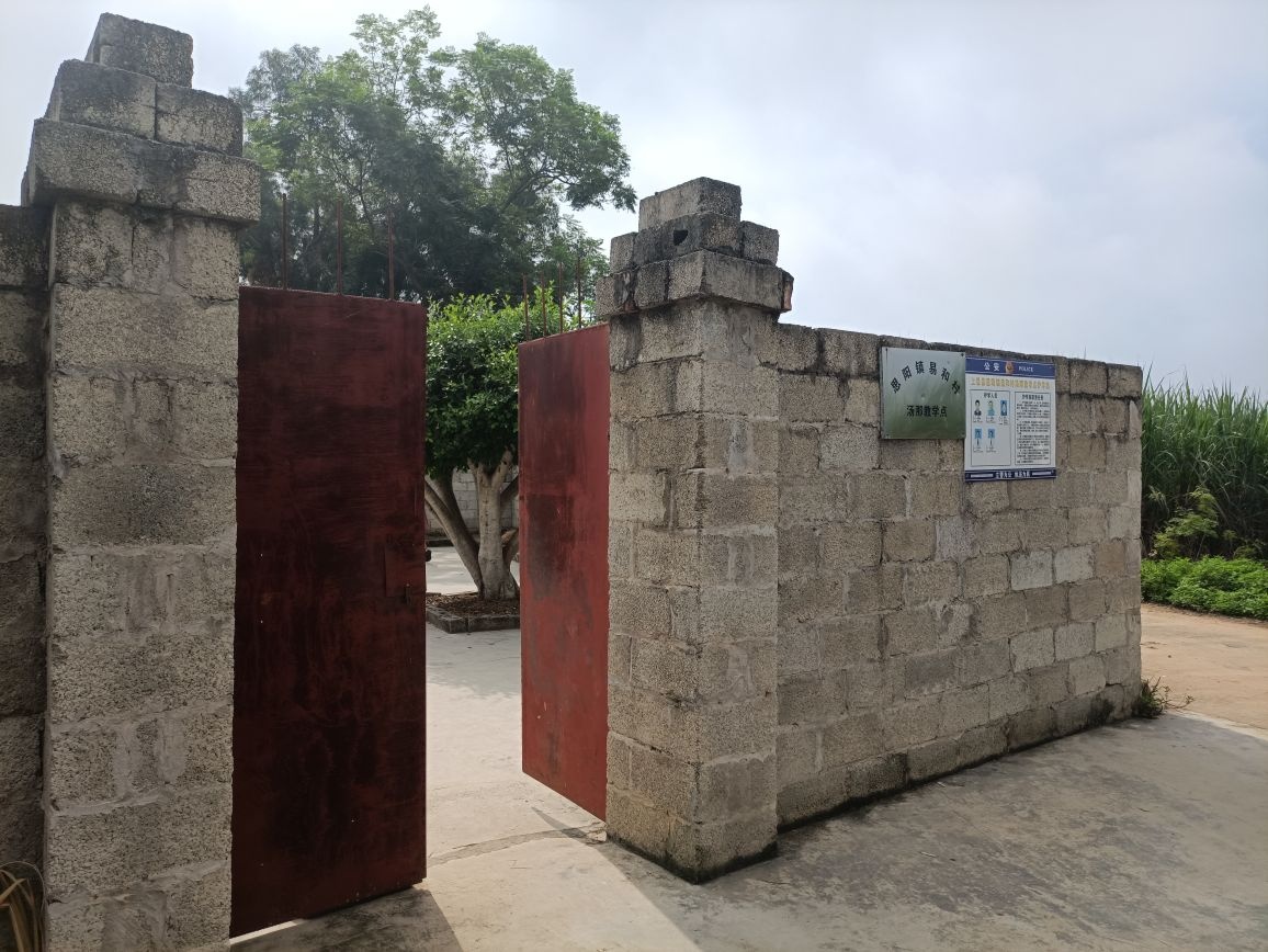 思阳镇易和村汤那教学点