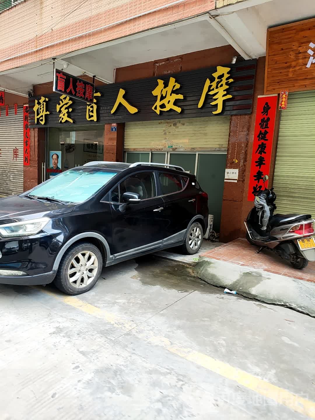 博爱盲人按摩(豪贤一路店)