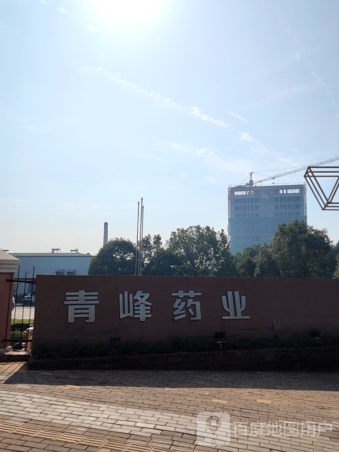 青峰药业