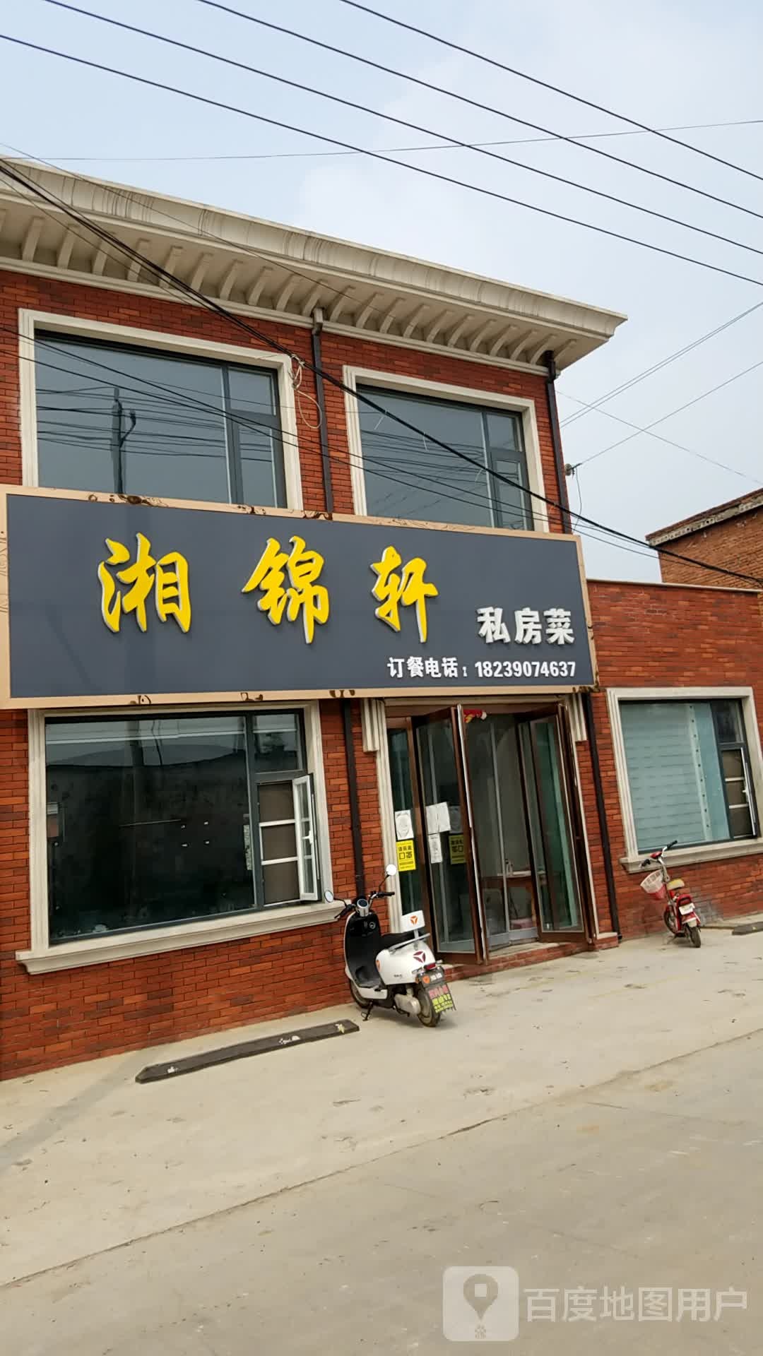 湘锦轩