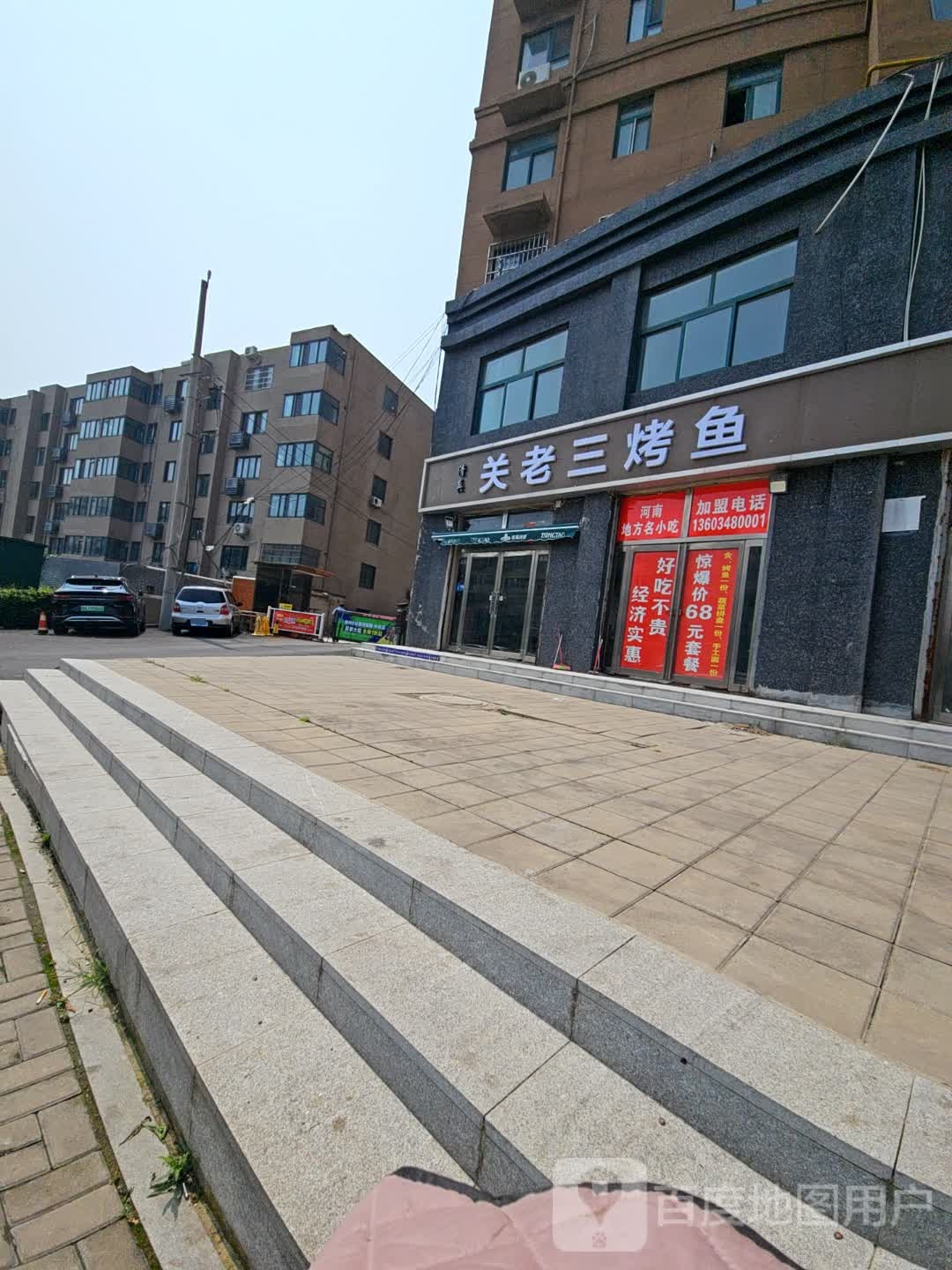 关老三烤鱼(清真)