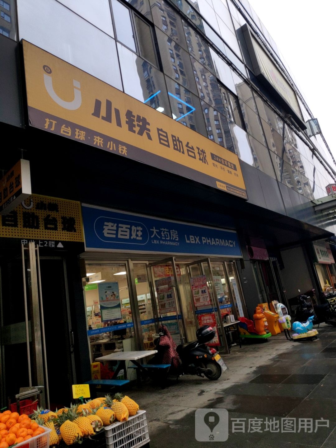 小铁24h无人自助台球棋牌(长沙杜鹃万达广场店)