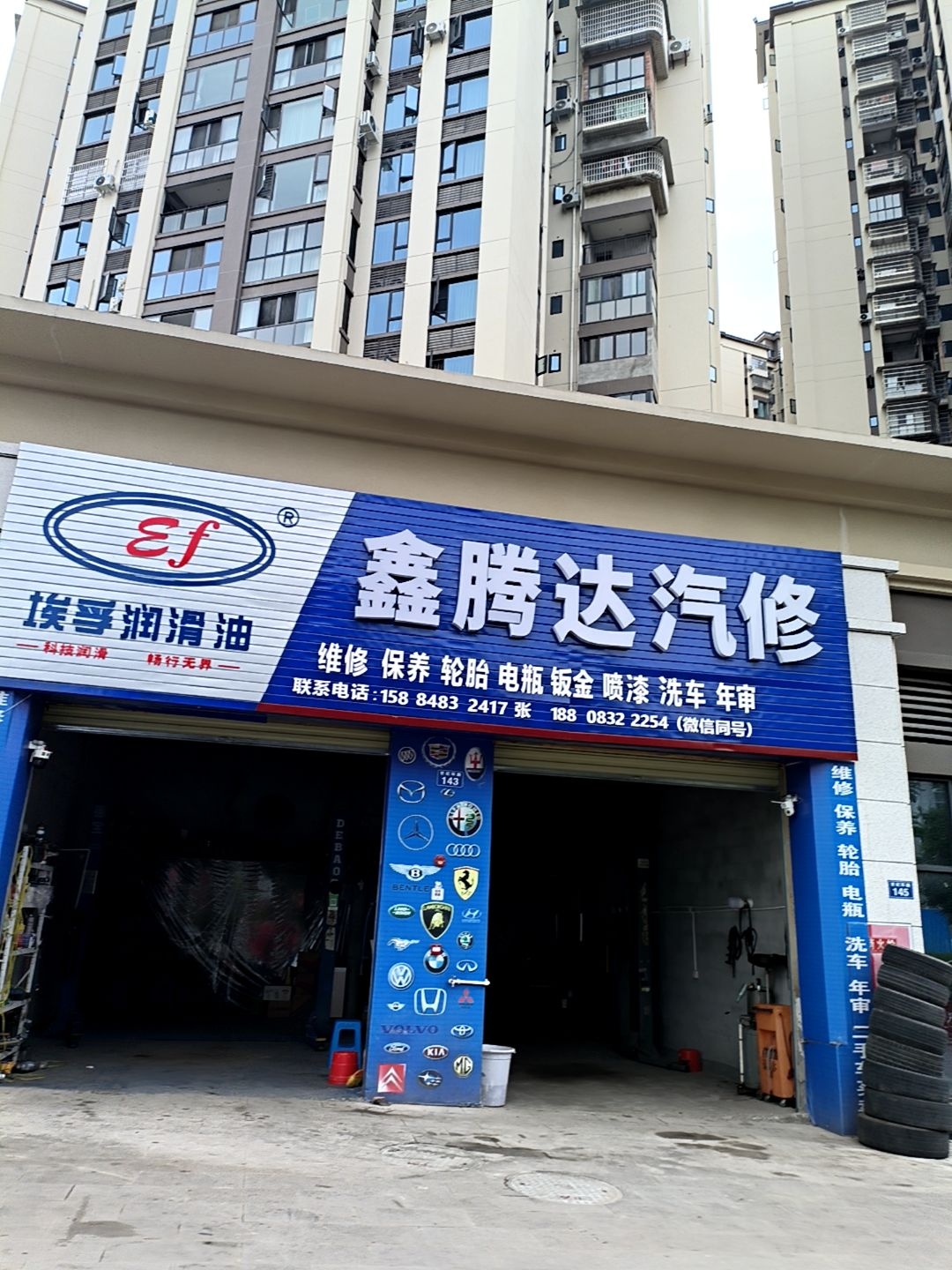 鑫腾达汽修