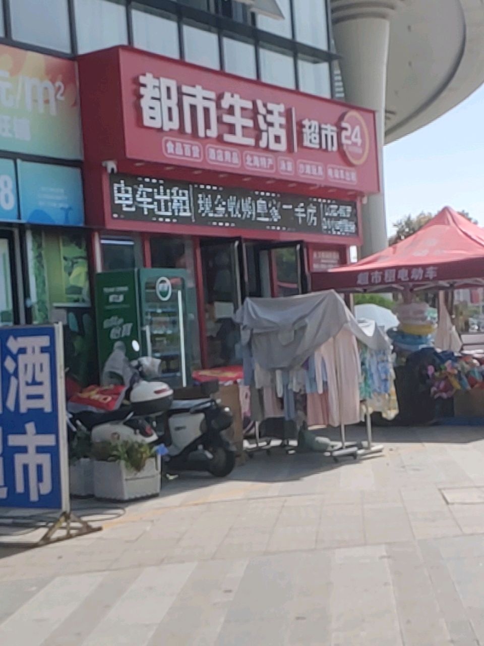 都市生活超市24小时营业(皇家海湾公馆店)