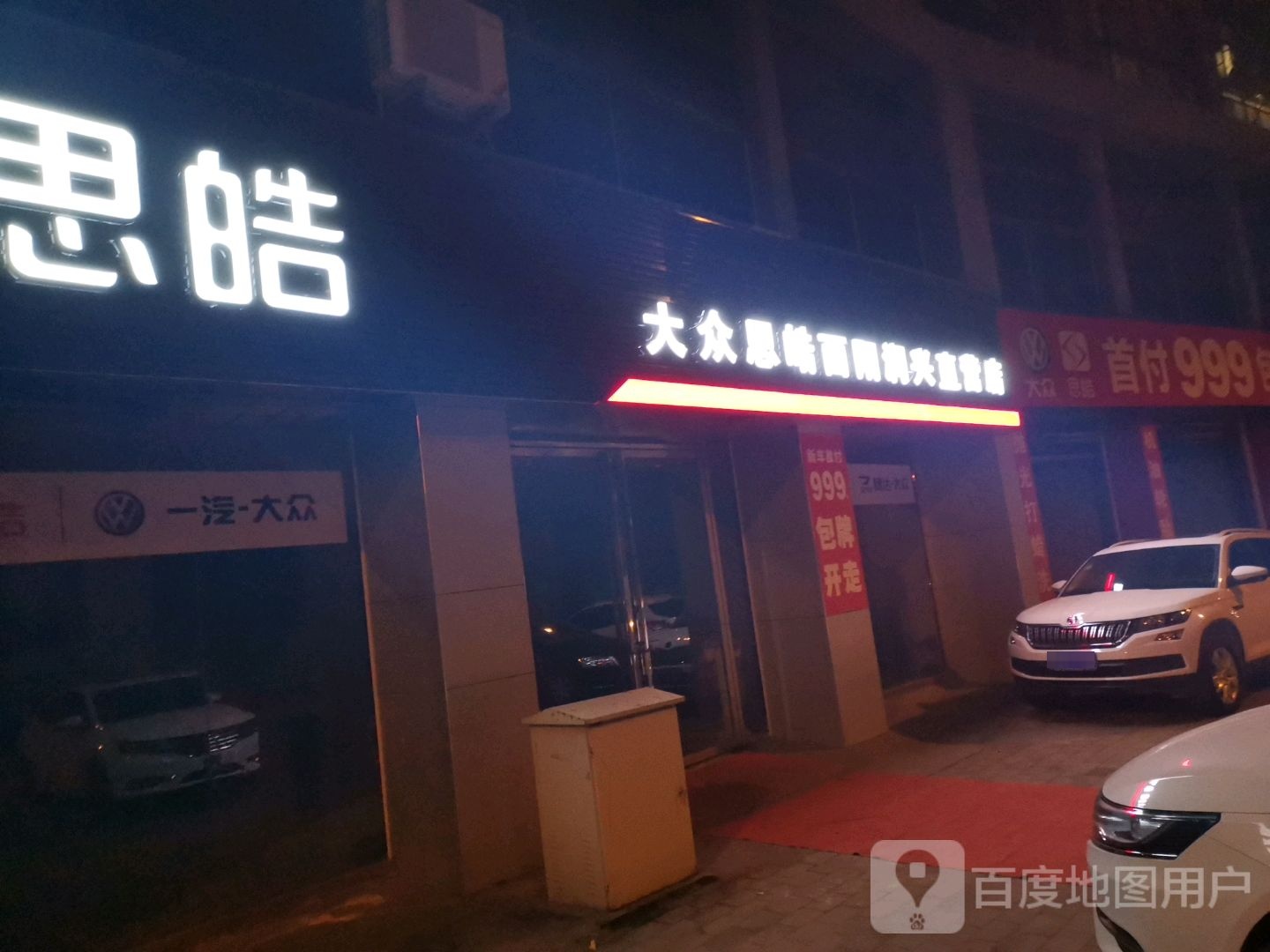 大众张思皓(酉阳润兴直营店)