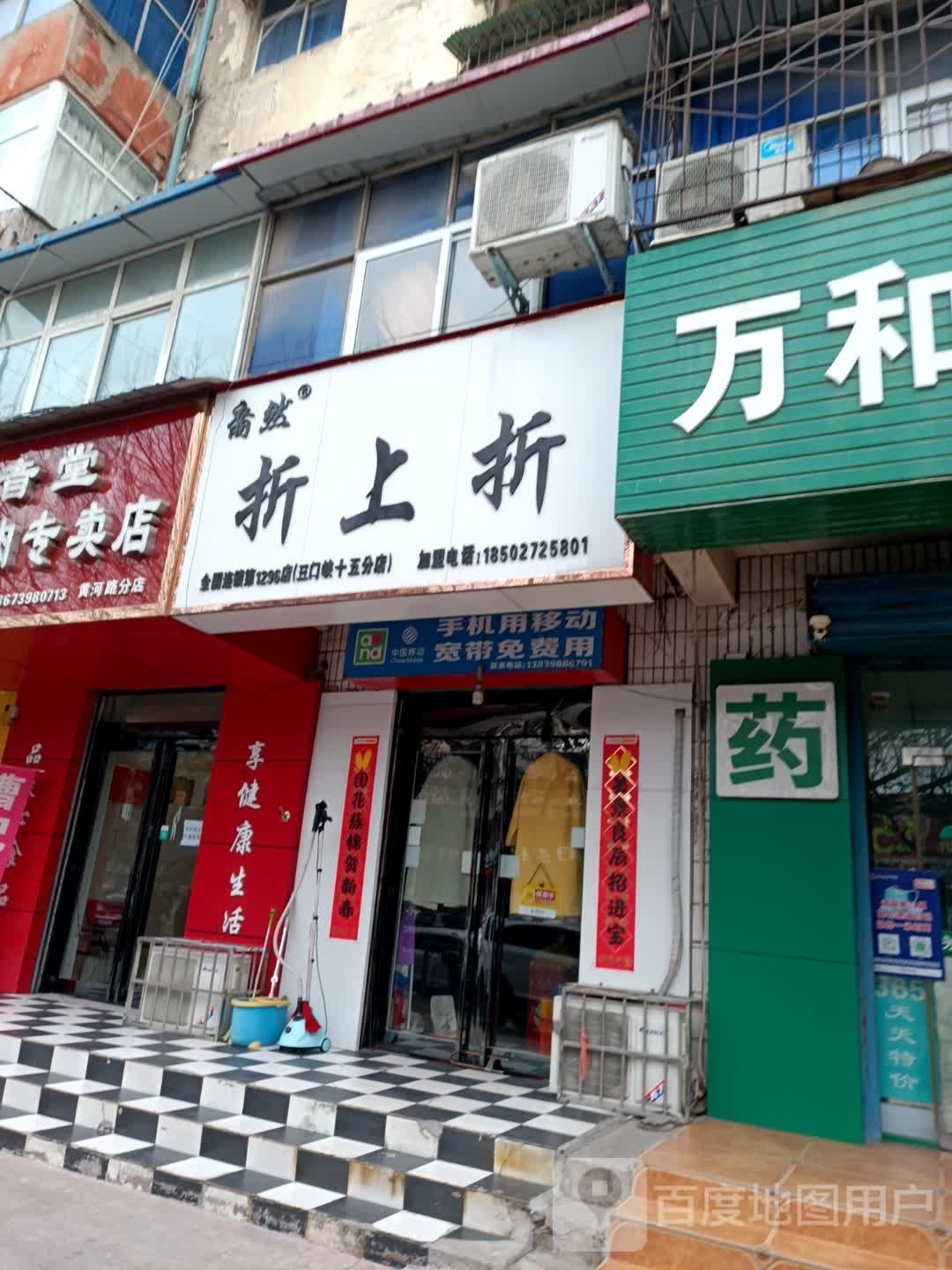 裔然折上折(黄河西路店)