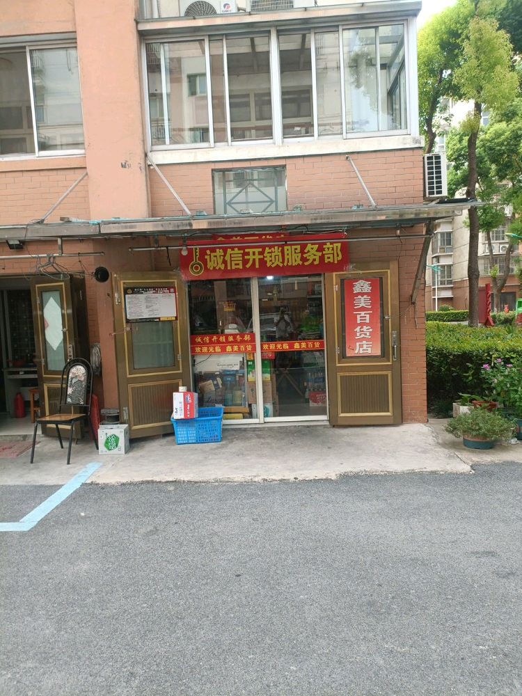 诚信开锁服务部